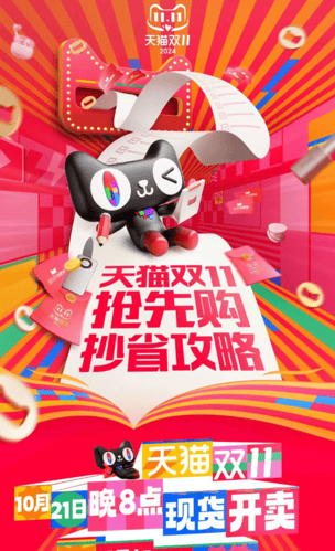tmall singles' day
